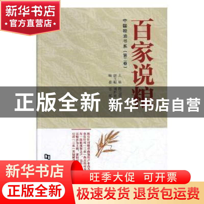 正版 百家说粮 陶玉德主编 河南大学出版社 9787564932138 书籍高清大图