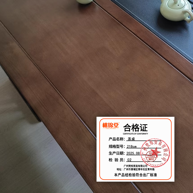 桃锦堂茶桌高清大图