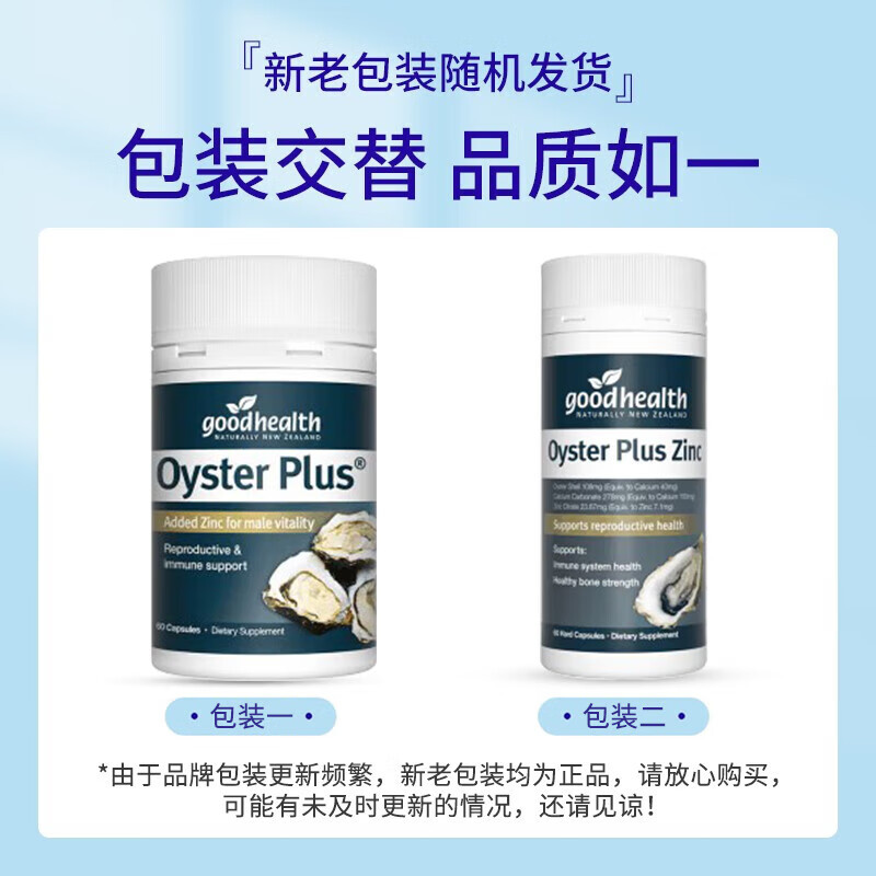 好健康(goodhealth)牡蛎片牡蛎肽生蚝精华胶囊60粒 提振精力加班熬夜补身体男士备孕牡蛎/贝类提取物版本随机发高清大图