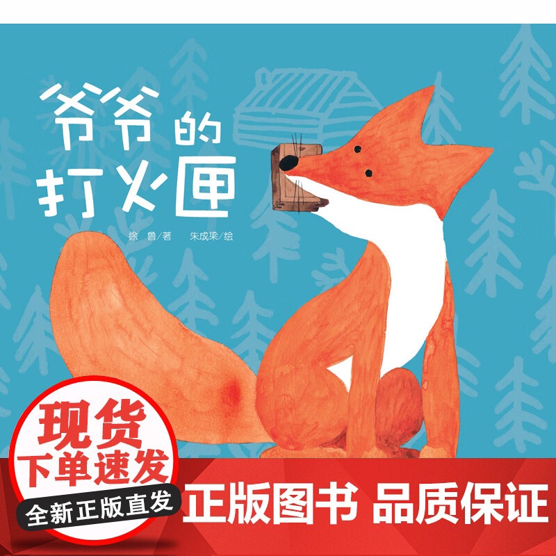 [央视网]爷爷的打火匣 绘本图画书 引导孩子感悟生活 受到爱与美的熏陶 9787514810523 ZS高清大图