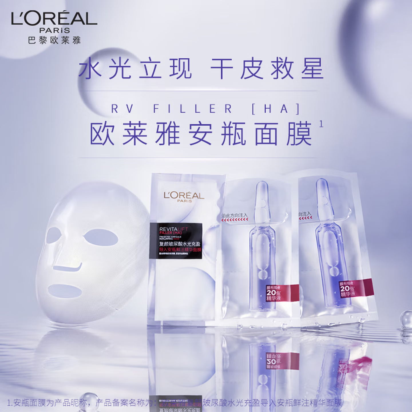 欧莱雅安瓶面膜10片装