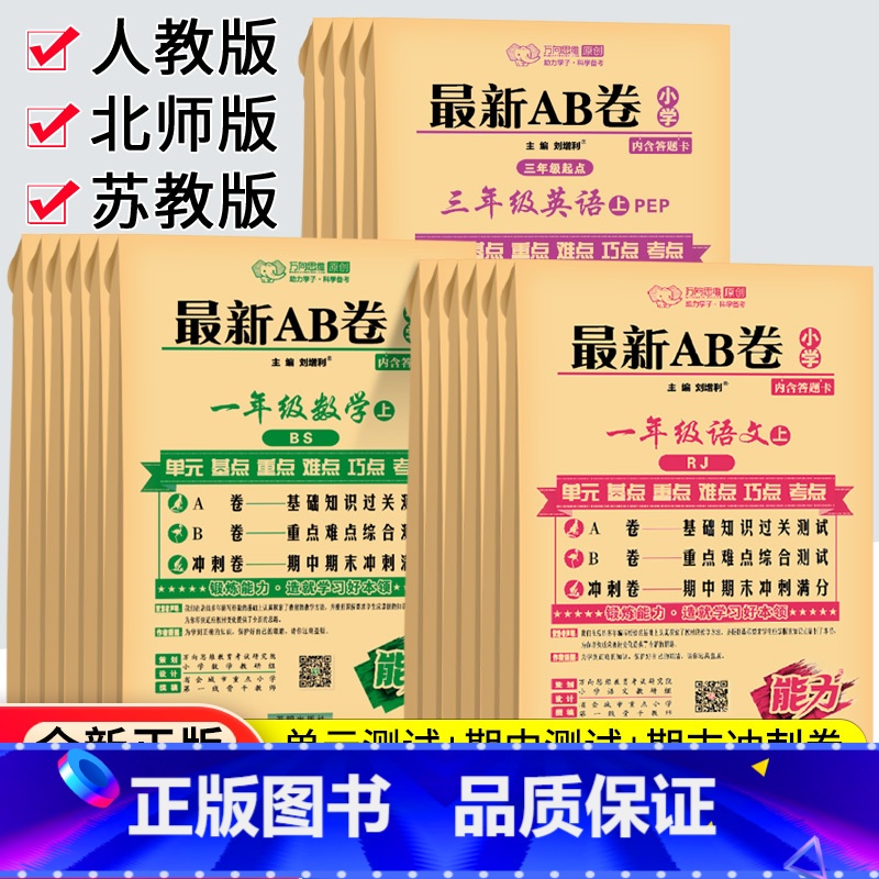 [人教版]语数2本装 四年级上 [正版]2023秋AB卷一二年级三四五六年级上册下册试卷测试卷全套人教北师苏教版海淀单元