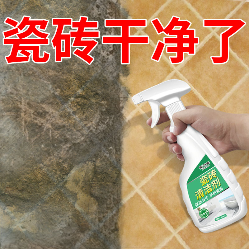 [补贴10%]瓷砖清洁剂强力去污渍家用厕所除垢神器卫生间洗手台地板砖清洗剂高清大图