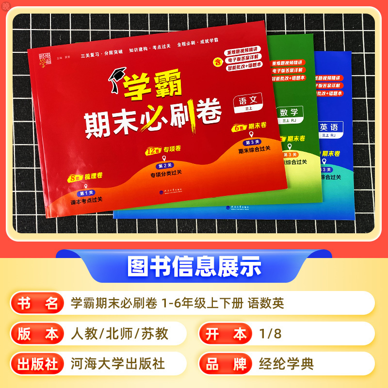 [数学]人教版 二年级上 [正版]2023秋小学学霸期末必刷卷一二三四五六年级上册语文数学英语人教版北师江苏教版提优大试