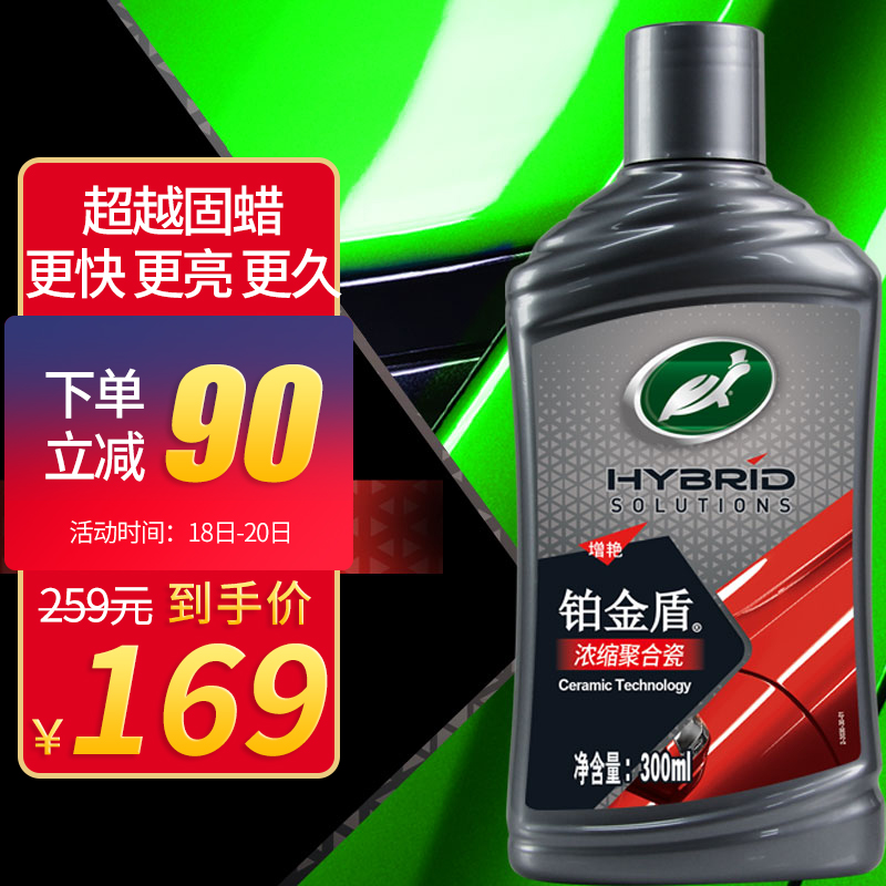 龟牌铂金盾浓缩聚合瓷车蜡镀晶镀膜车漆群轮毂反光镜镀铬黑科技