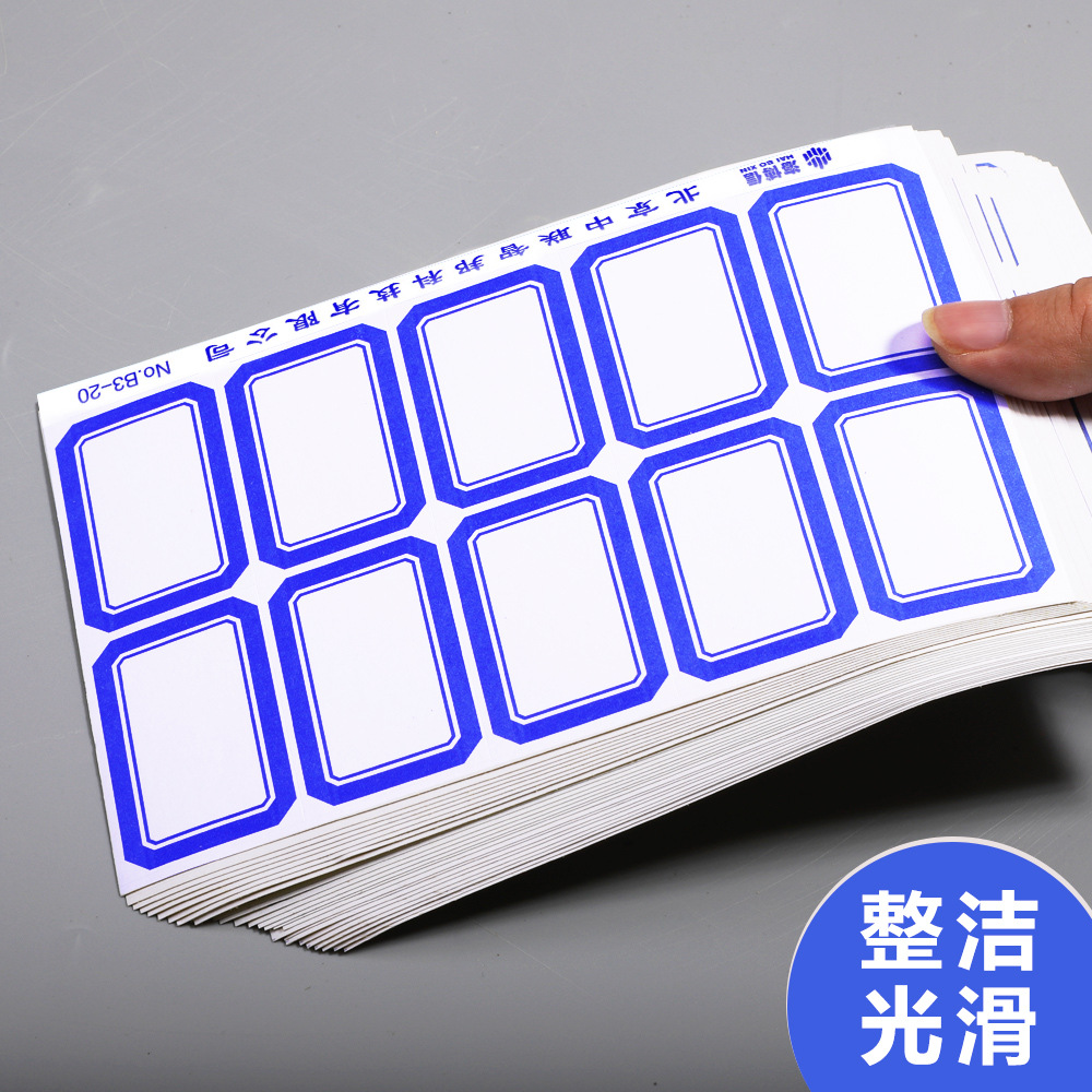 自粘性标签贴纸不干胶口取纸标记30枚/1张 10张一包高清大图