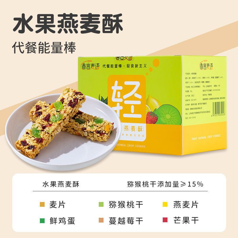 坚果燕麦酥代餐压缩饼干能量棒轻热量粗粮食品超饱腹解馋代餐零食 [水果燕麦]1盒210克10支