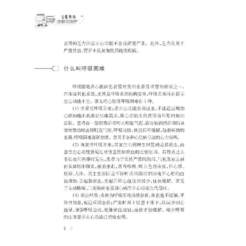 醉染图书健康中·有名医丛书:心脏疾病诊断与治疗9787543981201高清大图