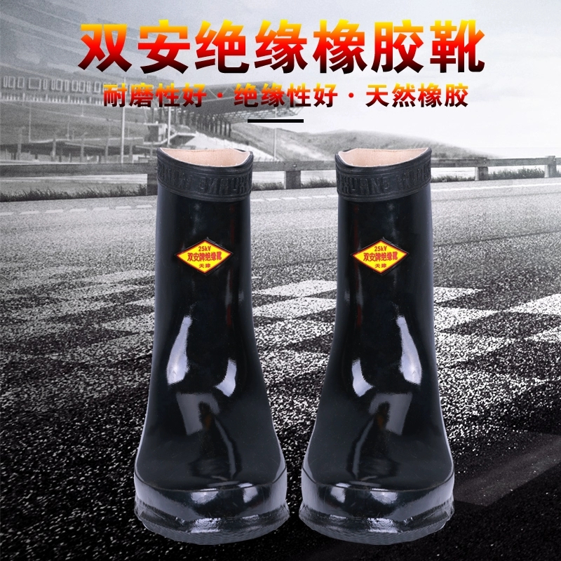 双安 高压25kV橡胶绝缘靴电工雨靴 防电橡胶靴 耐磨防滑雨鞋高清大图