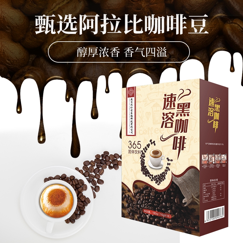 南京同仁堂速溶黑咖啡左旋肉碱速溶黑咖啡粉醇香丝滑10g*18袋官方正品*3盒