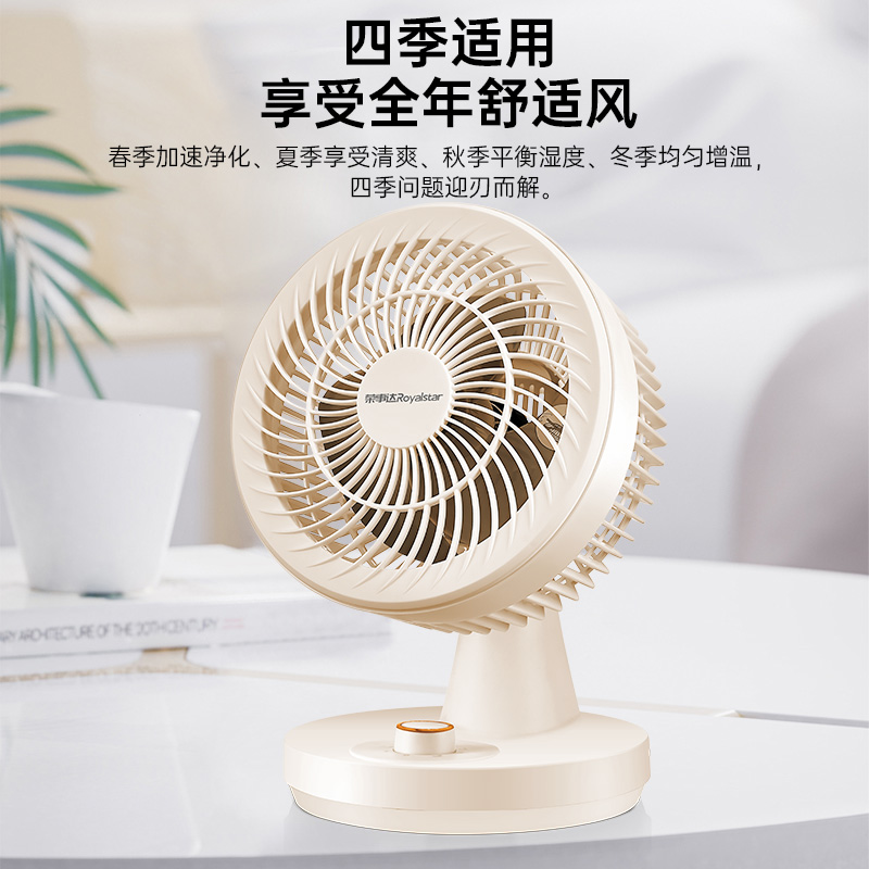 荣事达空气循环扇电风扇摇头轻音风扇台式电风扇高清大图