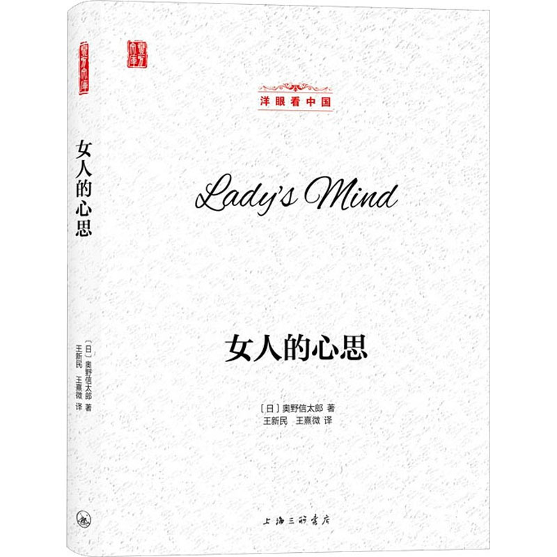 【M】女人的心思-9787542674982