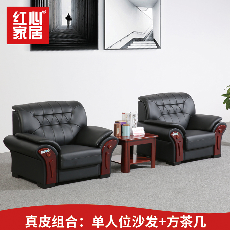 [红心家居]真皮沙发现代中式皮艺沙发茶几组合接待会客室沙发
