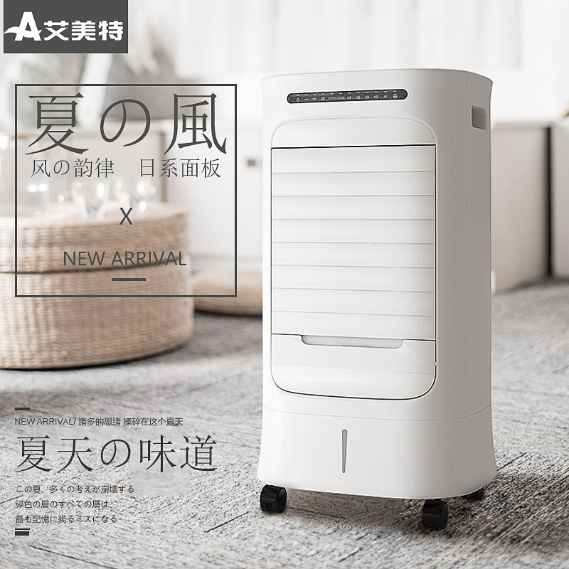 艾美特airmate空调扇cf729r制冷家用冷风单冷型冷风扇空调扇