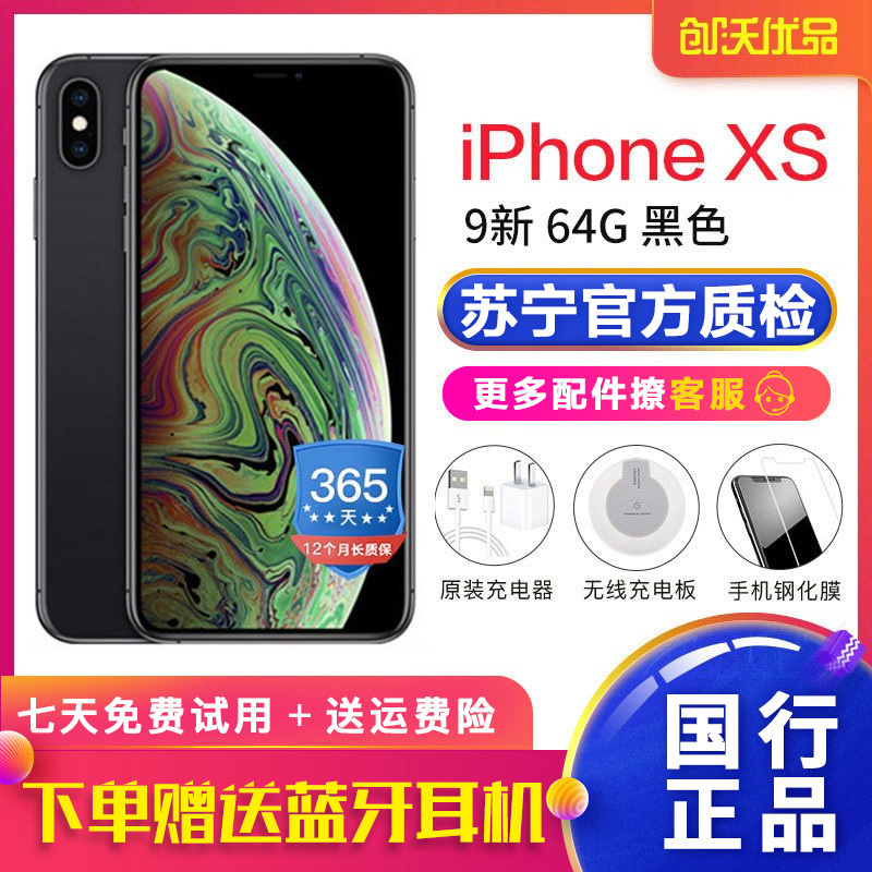 [二手9成新]Apple/苹果iPhone XS 64GB 4GB 黑色 国行正品 全网通4G手机 单卡单模