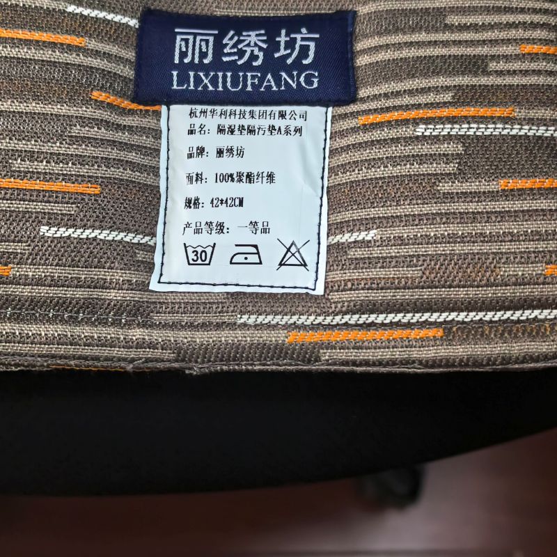丽绣坊 隔湿垫隔污垫A系列 42*42CM 个高清大图