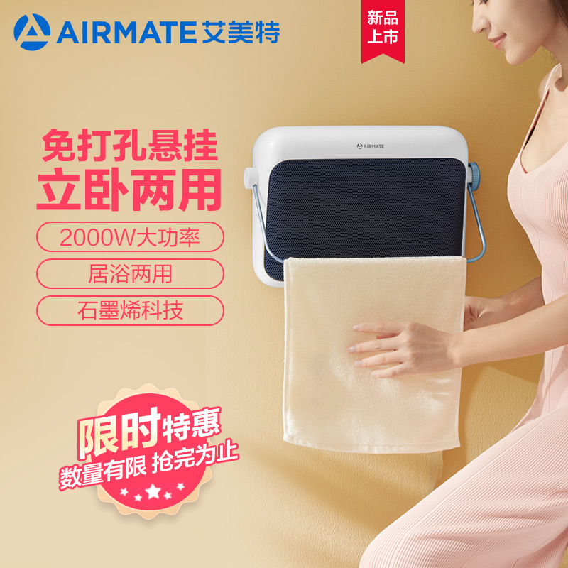 艾美特(Airmate) 家用暖风机HP20-K6 石墨烯高效节能速热 浴室壁挂浴霸 大功率居浴两用 母婴适用取暖器高清大图