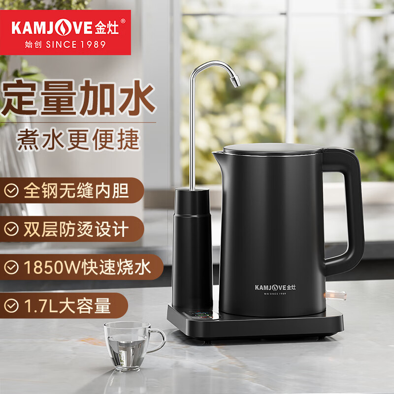 金灶(KAMJOVE)定量加水简约烧水壶电热水壶家用烧水自动上水大容量电水壶家用 T-28A