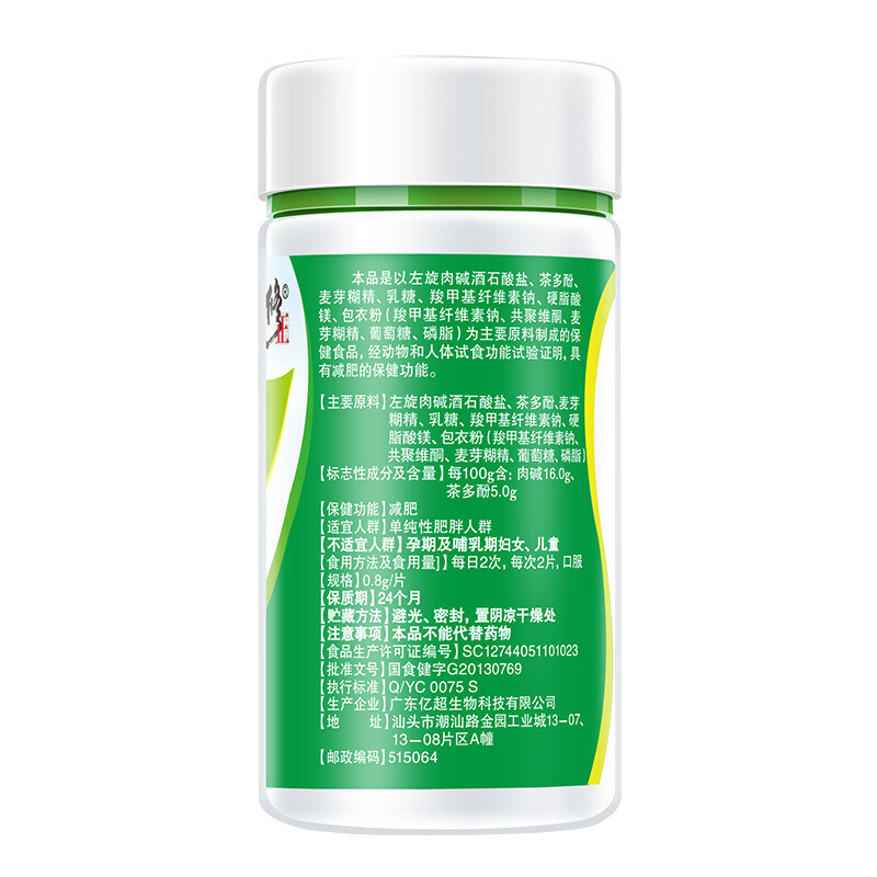 修正 左旋肉碱茶多酚片0.8g/片*70片