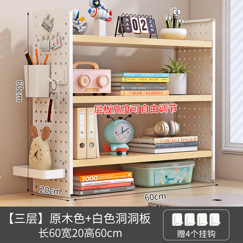 桌面置物架桌上书架洞洞板家用学生学习书桌多层收纳架子展示架-基础款/三层/白架+原木板/长60*高60*深20