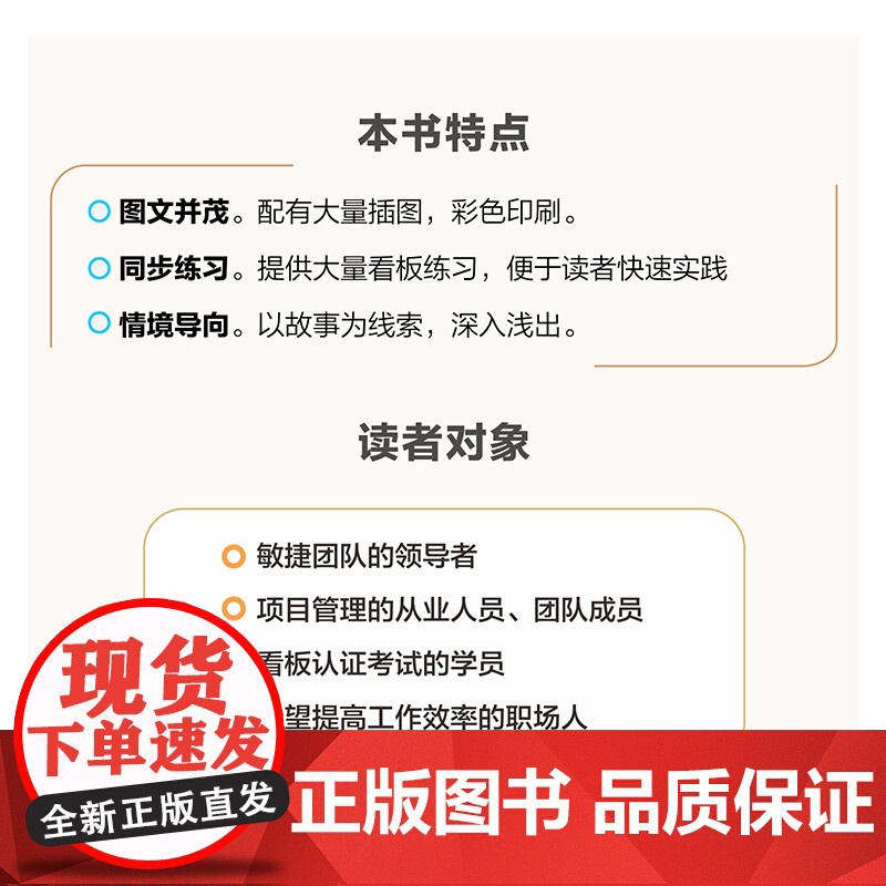 店 将工作可视化 利用看板优化工作和流动 并节约时间 第2版 第二版 项目管理核心资源库 敏捷项目管理 电子工业出版社高清大图