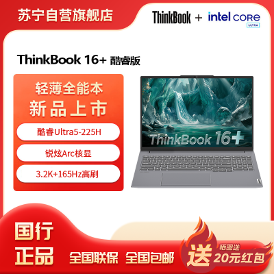 ThinkBook16+00CD（Ultra5-225H/32G/1T/3.2K/16英寸）