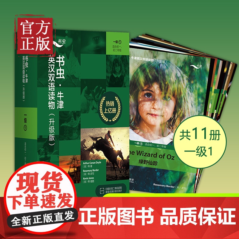 新版上市[书虫一级1升级版 免费音频答案测评]初一初二 外研社书虫牛津英汉双语读物 1级一书虫一级上初中生英语课外阅读书高清大图