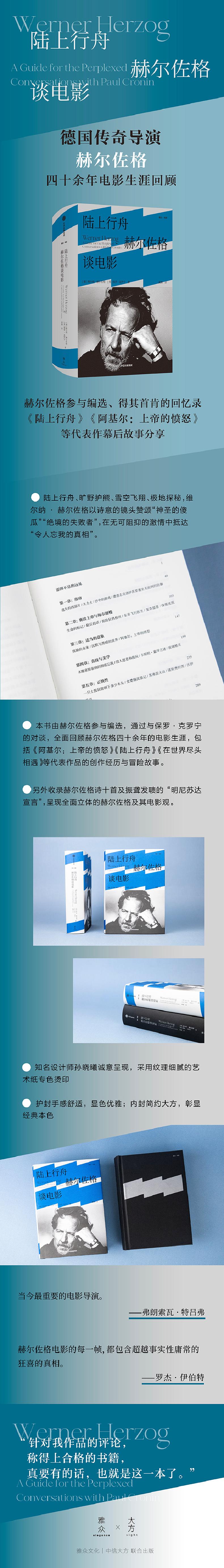 【粉象优品】陆上行舟 赫尔佐格谈电影 德国电影新浪潮运动的领军人物 全面回顾传奇电影生涯 给未来导演的迷途指南 给所有