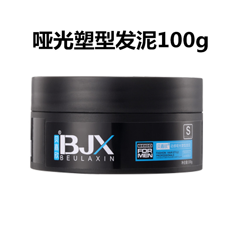 贝嘉欣造型发泥100g 哑光塑型发泥男生男士头发造型发泥发蜡图片 高清实拍大图 苏宁易购