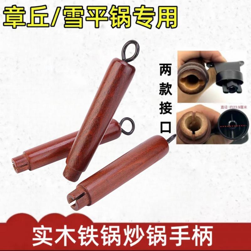 章丘铁锅把手M25083101高清大图