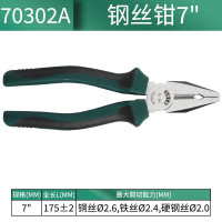 世达(SATA)70303A 70302A电工老虎钳钢丝钳 虎口钳子断线钳8寸7寸6寸可选 70302A 钢丝钳7“