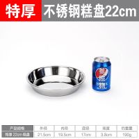 特厚[22cm]糕盘 不绣钢锈圆盆特厚不锈钢糕盘特大号蒸肠粉凉皮盘锣锣蒸年糕平底盘
