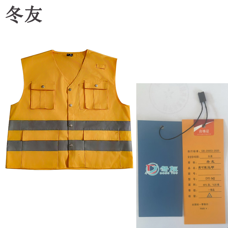 冬友 高亮度警示马甲可定制印花 DY-MY 件高清大图