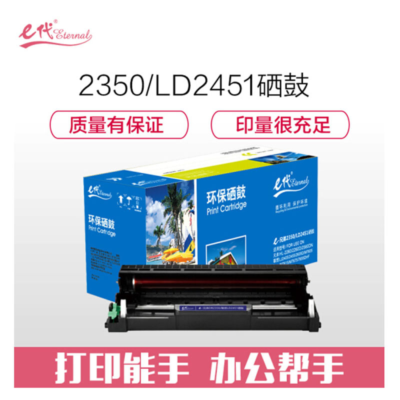 e代 DR2350/联想LD2451硒鼓 适用 2560DN 2260 7180DN 7080D MFC7380 7