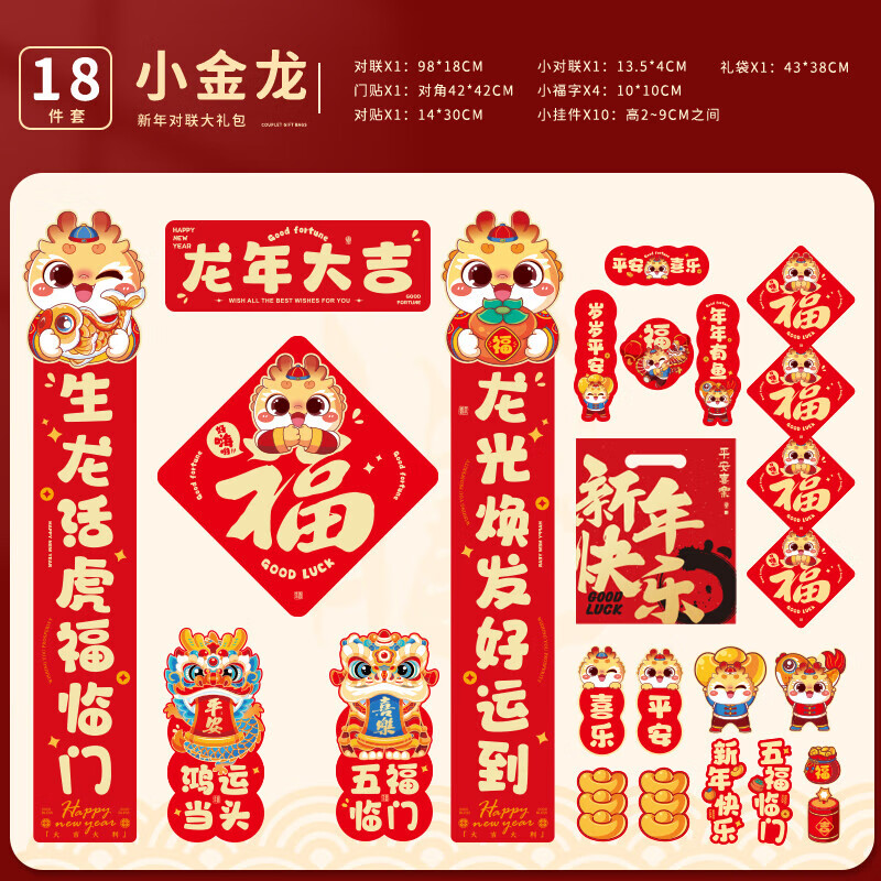 册宣 对联春联大礼包2024年的新年过年装饰龙年春节家用福字龙光焕发高清大图