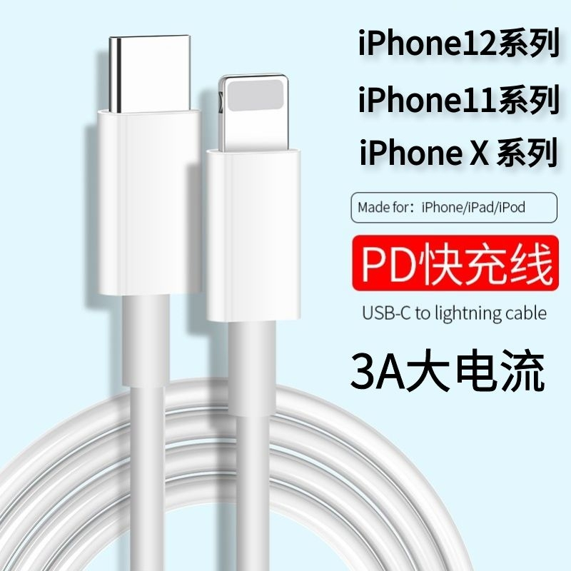 yocy苹果iphone12pro8plusxsmaxxrmini快充数据线pd充电线18w快充线