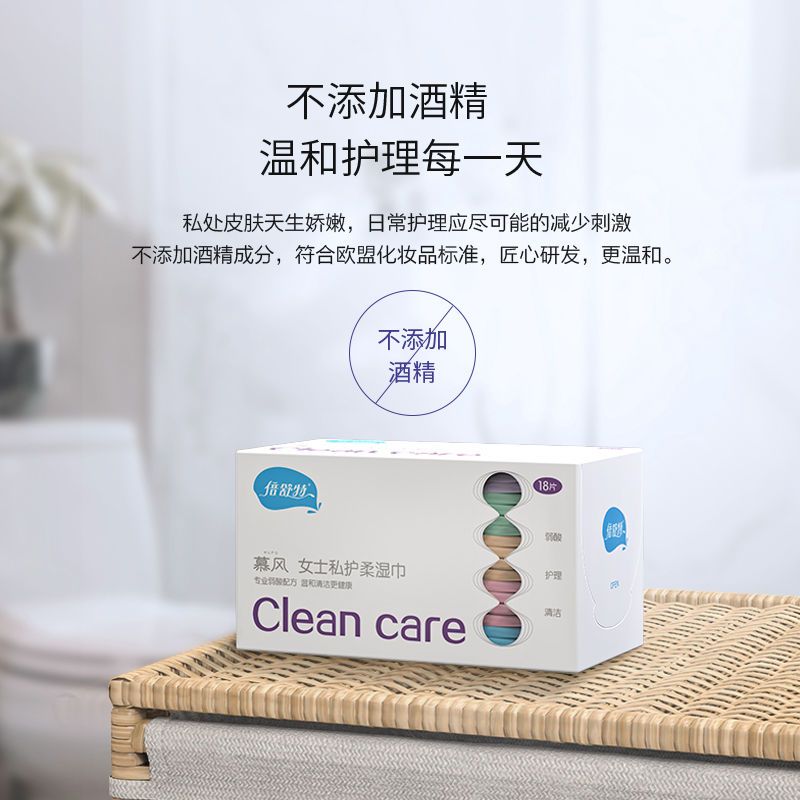 倍舒特慕风女士私护湿巾成人经期洁阴清洁用便携柔软亲肤独立包装私护