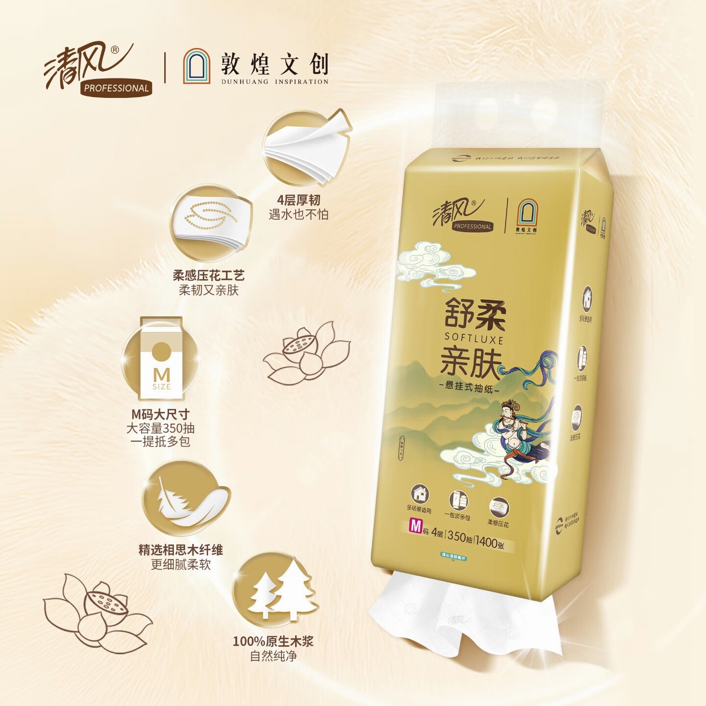 清风纸巾 敦煌联 名 4层 350抽*2包 BG35AMJIP悬挂式抽纸高清大图