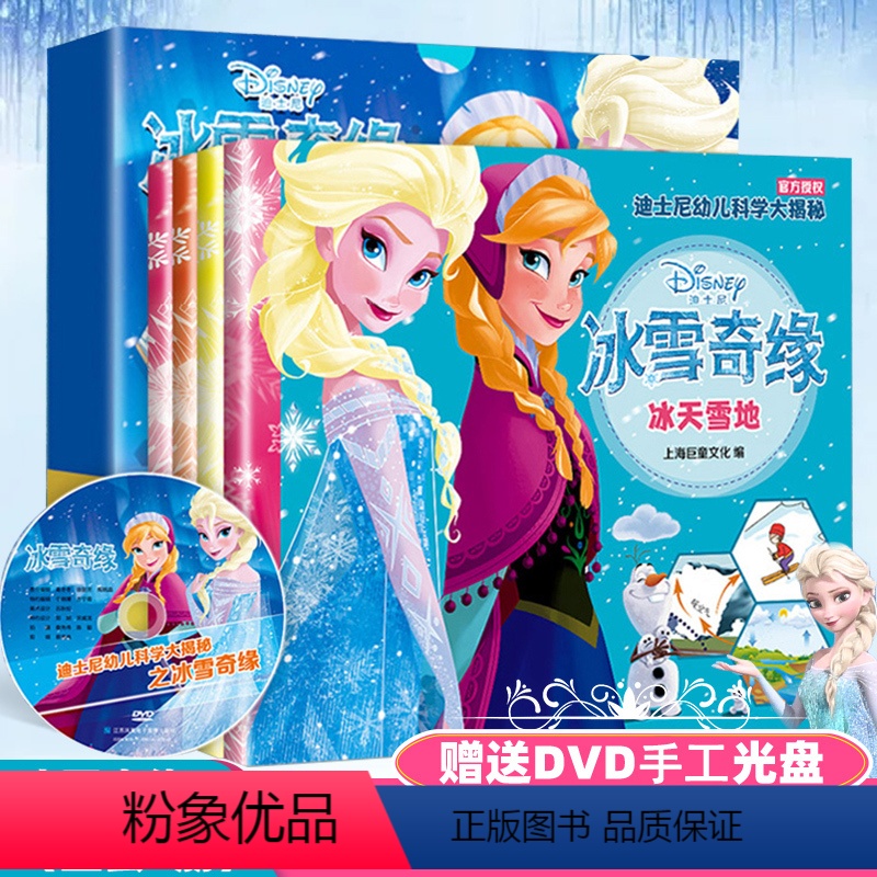 [全4册]冰雪奇缘故事书 [正版]冰雪奇缘儿童绘本注音版全4册迪士尼宝宝早教幼儿故事书拼音版安娜爱莎公主3-6岁以上睡前