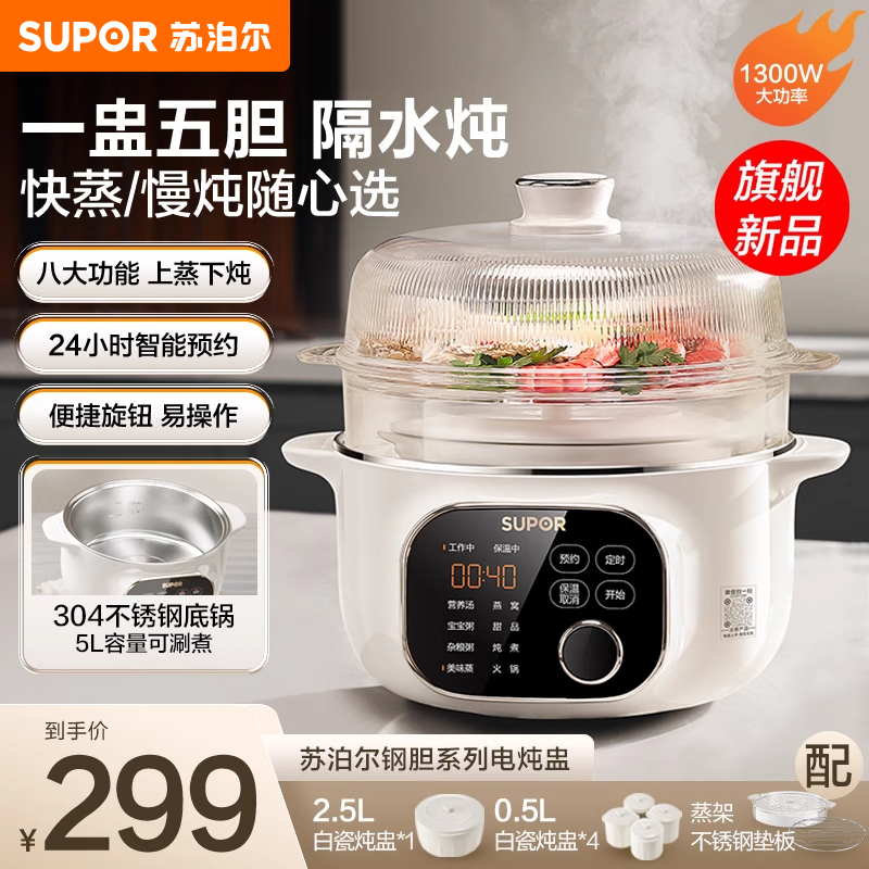 苏泊尔(SUPOR)电炖锅电炖盅一锅五胆4.5L总容量陶瓷内胆上蒸下炖燕窝隔水炖24小时预约2-5人DZ25YC876高清大图