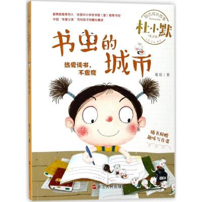11书虫的城市978721308695322
