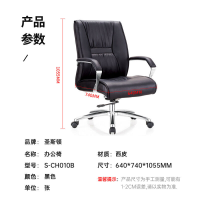 圣斯顿S-CH010B现代简约办公椅经理主管椅西皮640*740*1055mm(张)黑色