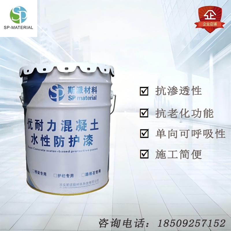 斯派材料-优耐力混凝土水性防护漆20KG/桶高清大图
