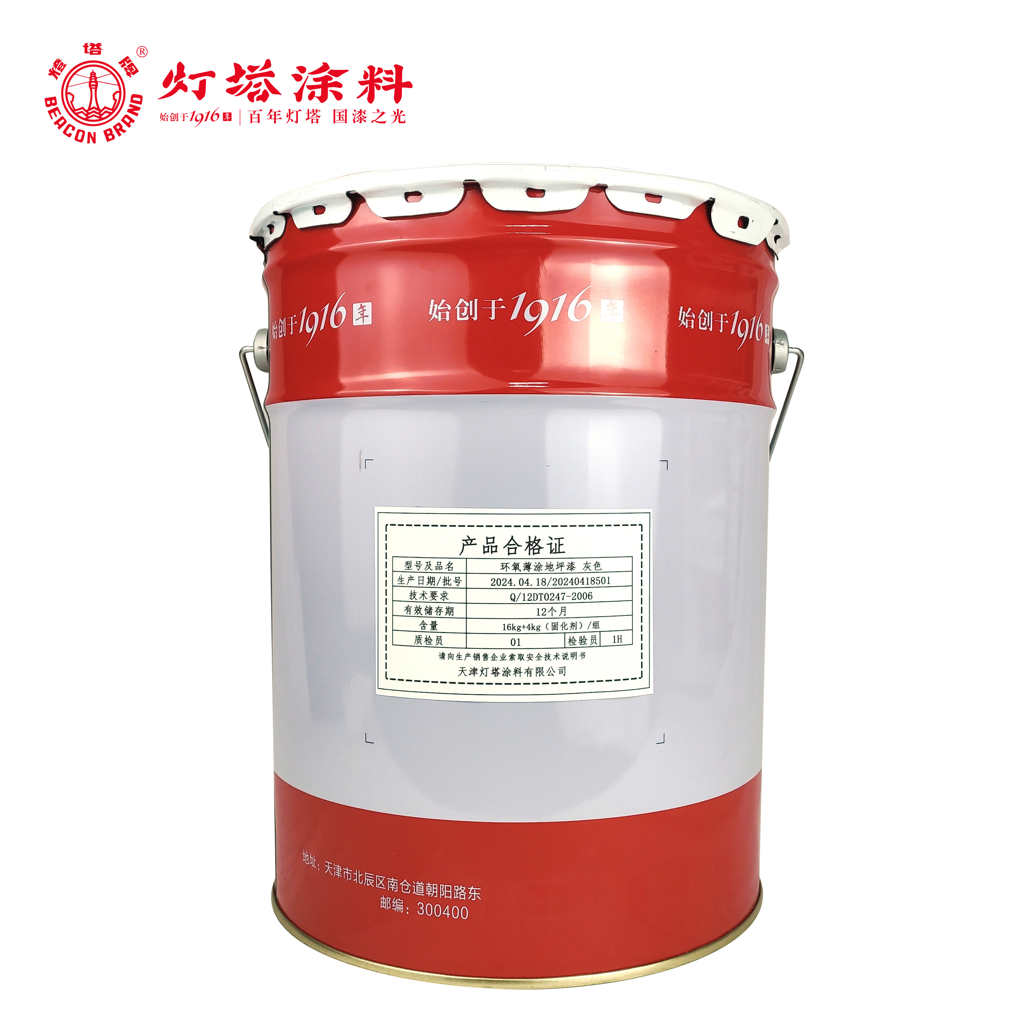 灯塔牌 环氧薄涂地坪漆(灰色)16kg+4kg(固化剂)/组高清大图
