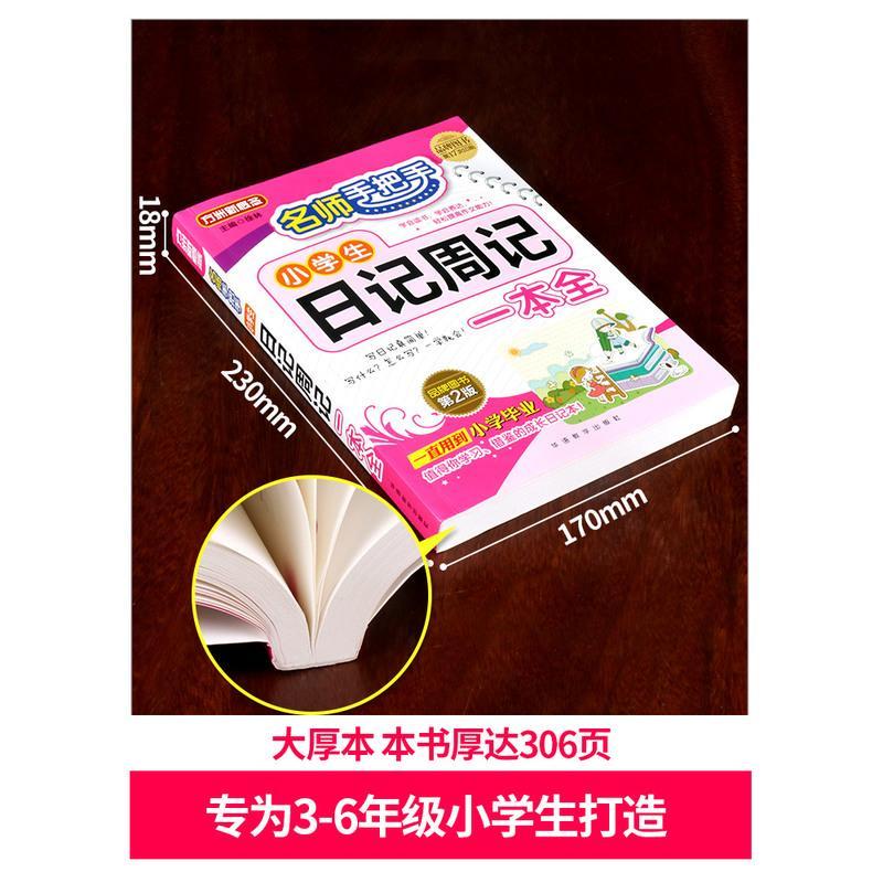 小学生作文书3-6年级日记周记一本全方洲新概念三年级作文书大全起步1-3