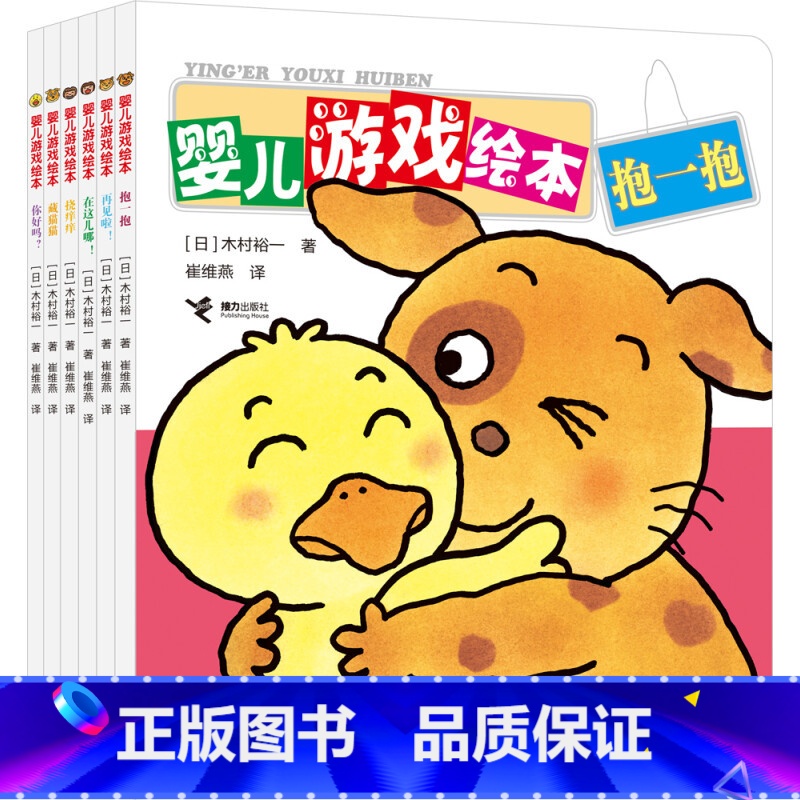婴儿游戏绘本我喜欢6册 【正版】婴儿游戏绘本我喜欢 全6册知名亲子互动游戏书0-3岁婴儿经典互动图画益智游戏幼儿园早教接