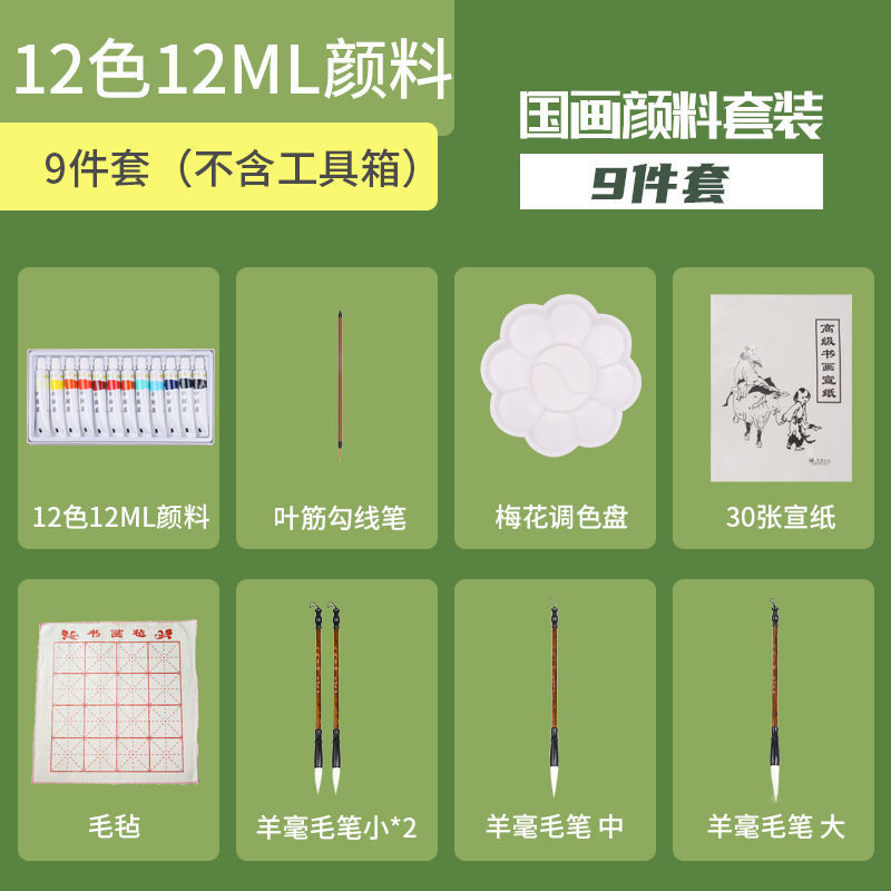 国画颜料工具套装12色24色初学水彩水粉中国画水墨画毛笔宣纸