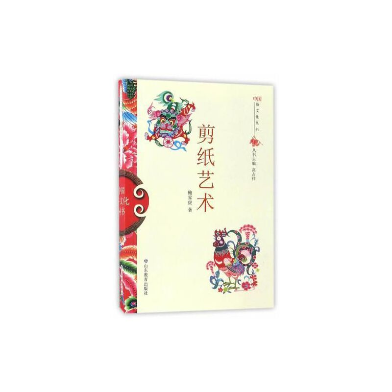 正版新书]剪纸艺术鲍家虎 著9787532892983高清大图