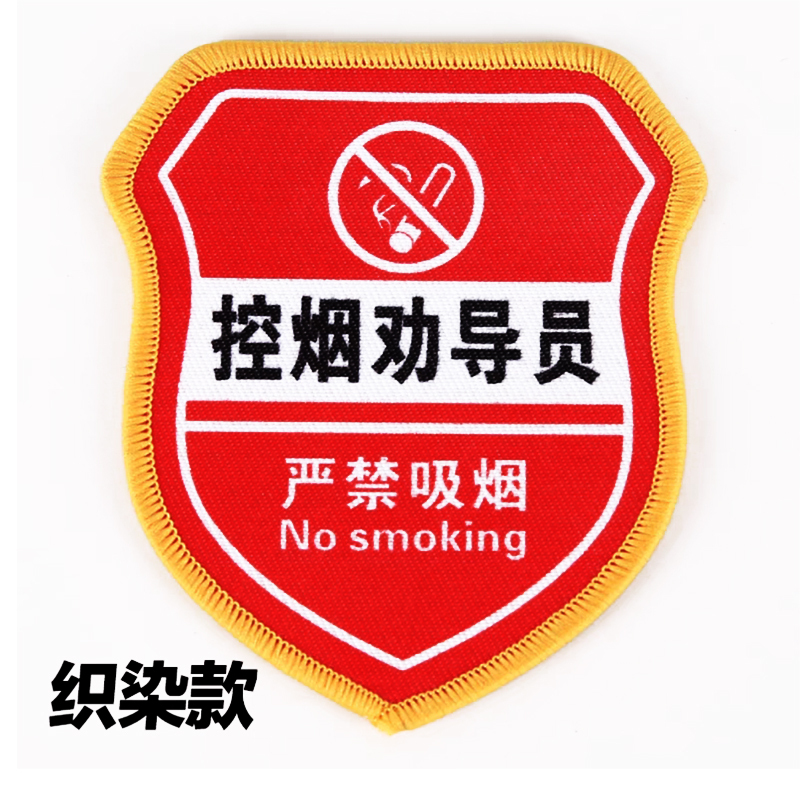 驻站联络员、防护员臂章标识(内容可按要求定制)