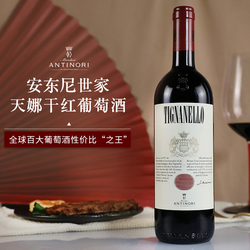 2020年天娜红葡萄酒安东尼世家意大利红酒托斯卡纳干红Tignanello750ML 单支装